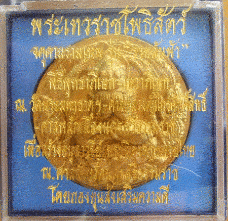 $$$ พระปิดตาพังพะกาฬ รุ่นรวยล้นฟ้า ขนาด 5 ซ.ม.