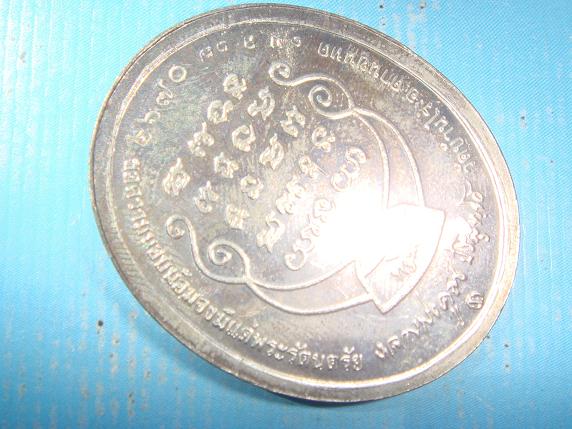 เหรียญหลวงพ่อคูณรุ่นทวีคูณออกวัดบ้านไร่ปี2537เนื้อเงินหมายเลข2670สภาพสวยกริ๊ปมาพร้อมถุงใส่เดิมๆ