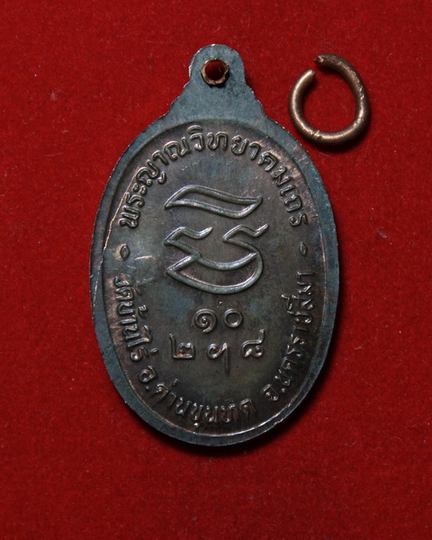 เหรียญรับเสด็จ หลวงพ่อคูณ ปี๓๖ เนื้อนวะ