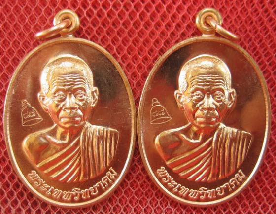 มาคู่ เหรียญเลื่อนสมณศักดิ์ หลวงพ่อคูณ วัดบ้านไร่ ปี 53 เนื้อทองแดง บล๊อคพิเศษ ตัวตัดบล็อคทองคำ