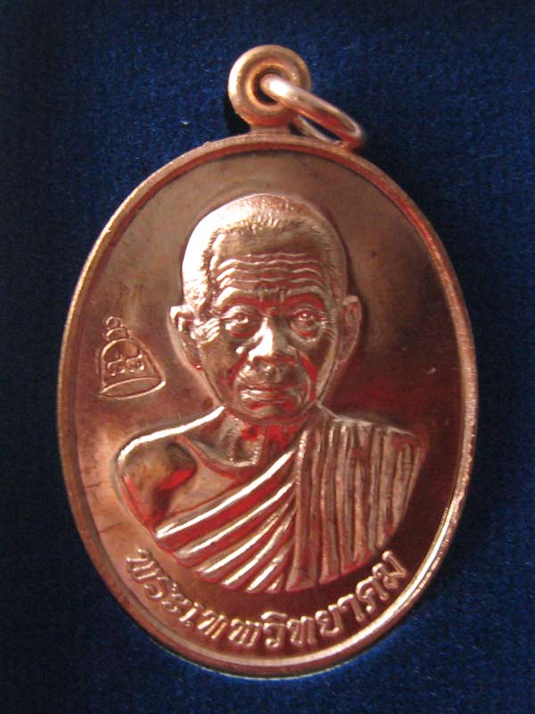 เหรียญเลื่อนสมณศักดิ์ หลวงพ่อคูณ เนื้อทองแดง