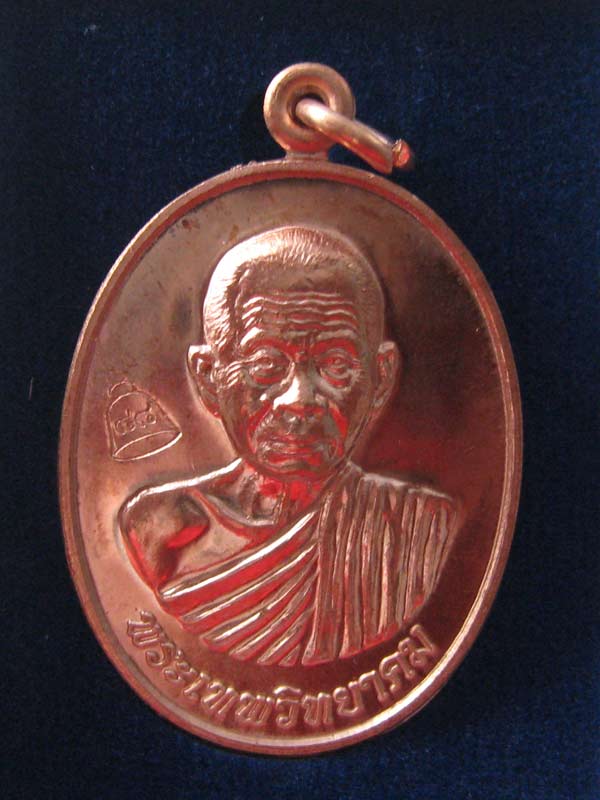 เหรียญเลื่อนสมณศักดิ์ หลวงพ่อคูณ เนื้อทองแดง