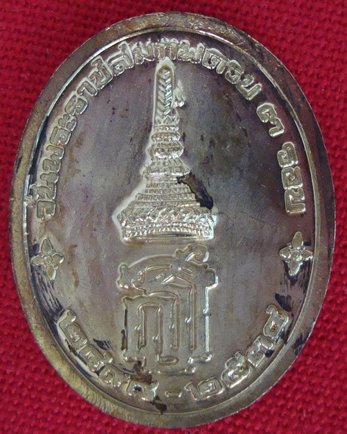 พระนาคปรก สมเด็จพระเทพฯ ฉลองพระราชสมภพครบ 3รอบ ปี2534 # 2
