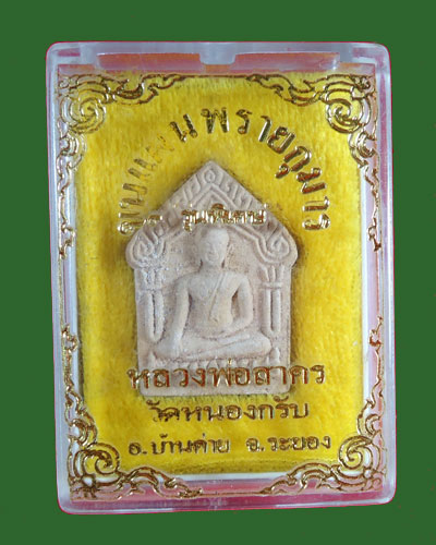 ขุนแผนผงพรายกุมาร รุ่น ๒ ปี ๓๘ ตระกรุดทองคำ สร้าง ๕๐๐ องค์เองครับ 1 ใน 500 องค์ครับ
