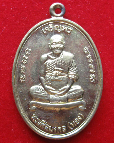 เจริญพร พ่อท่านทอง วัดสำเภาเชย หลังยันต์9ยอด คัดสวย เปิดที่ราคาวัด