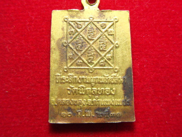 "จ่าสันต์" แดงเคาะเดียว/เหรียญหลวงพ่อดอกรัก  วัดพิกุลทอง  กำแพงเพชร  ปี ๒๕๓๑
