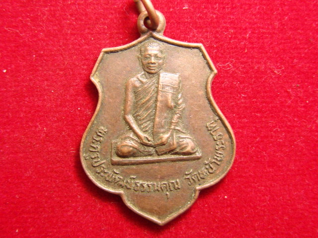 "จ่าสันต์" แดงเคาะเดียว/พระครูประพัฒน์ธรรมคุณ(หลวงพ่อกล่ำ) วัดหน้าพระธาตุ พิษณุโลก