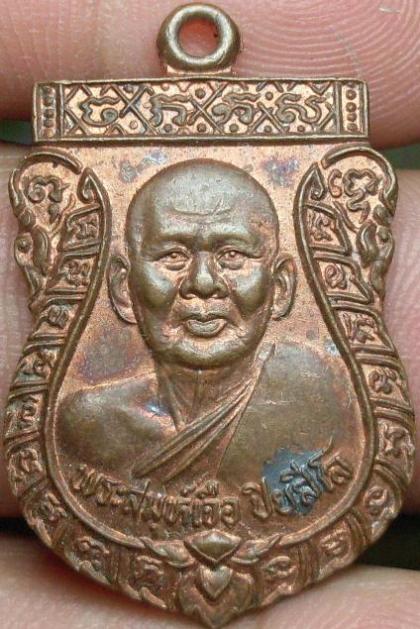 หลวงปู่เจือรุ่นแรก