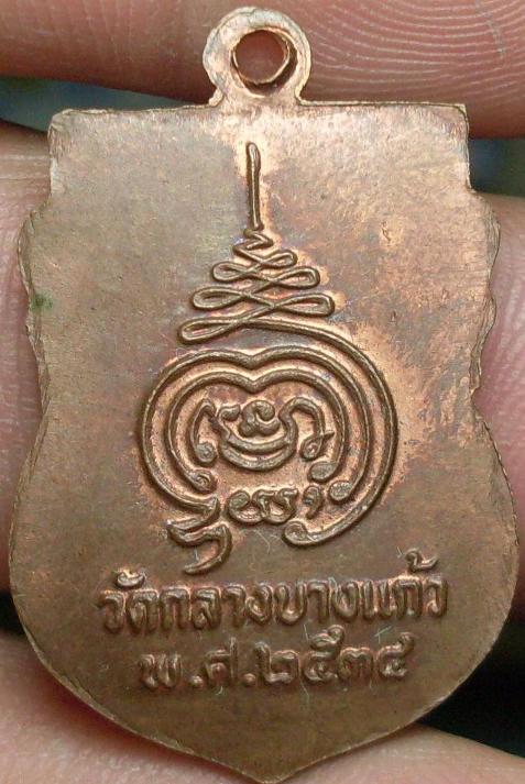 หลวงปู่เจือรุ่นแรก