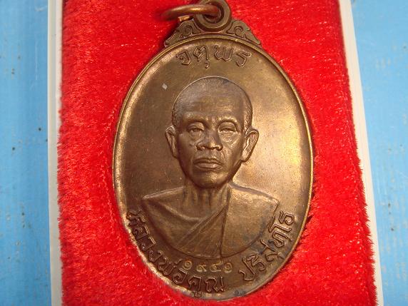 เหรียญหลวงพ่อคูณรุ่นจตุพรบารมีแผ่ไพศาลออกวัดแจ้งนอกปี36 เนื้อนวะ หมายเลข.1941 สภาพสวยกริ๊ปค่ะ