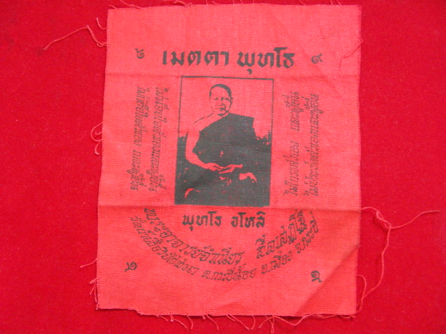 "จ่าสันต์" แดงเคาะเดียว/ผ้ายันต์มงคล ๙ พระอาจารย์จำเนียร วัดถ้ำเสือวิปัสสนา กระบี่ ขนาด ๔.๕*๕.๕ นิ้ว