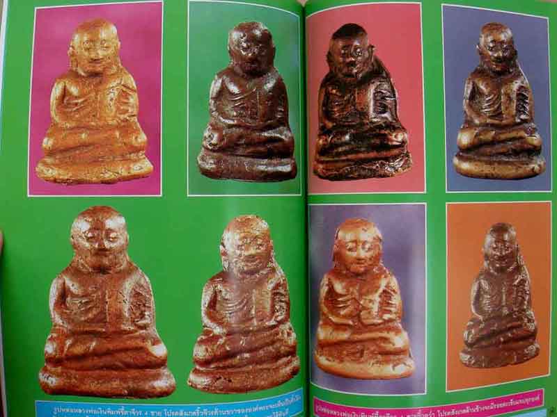 หนังสือลานโพธิ์หลวงพ่อเงิน บางคลาน จ.พิจิตร