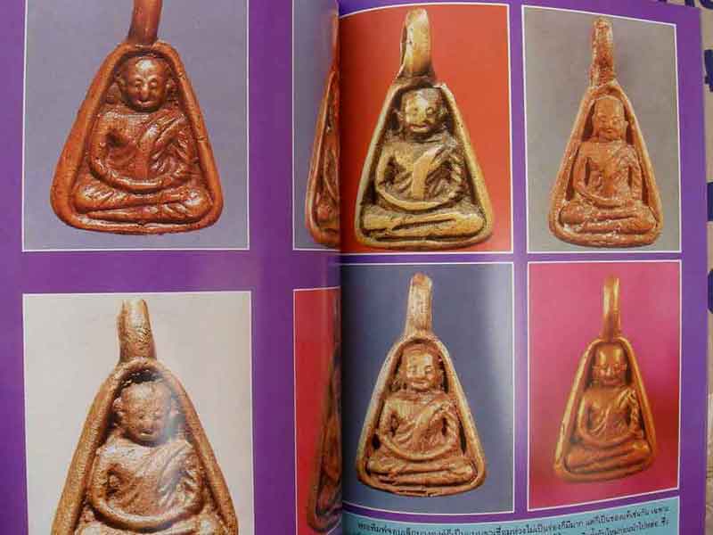 หนังสือลานโพธิ์หลวงพ่อเงิน บางคลาน จ.พิจิตร