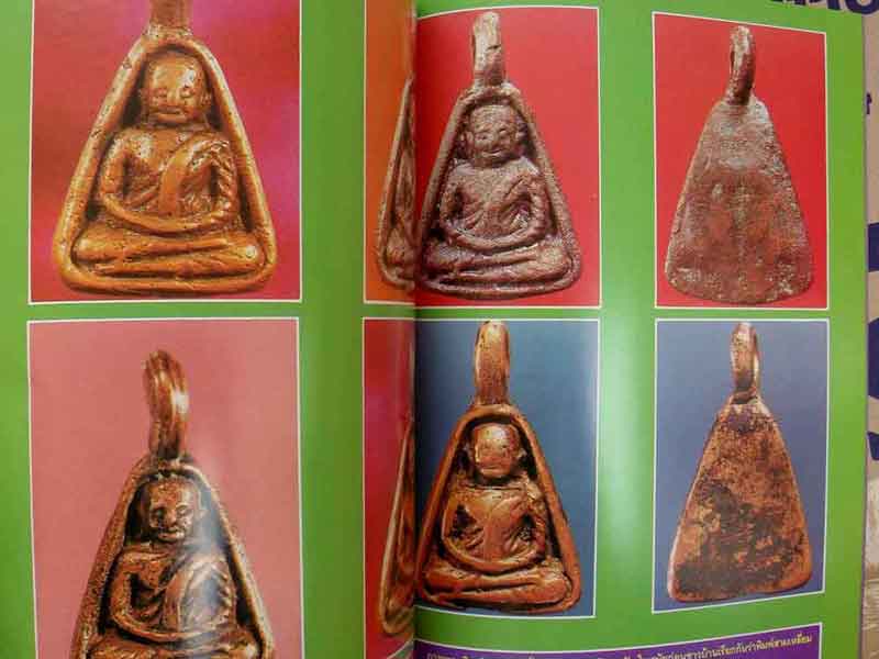 หนังสือลานโพธิ์หลวงพ่อเงิน บางคลาน จ.พิจิตร