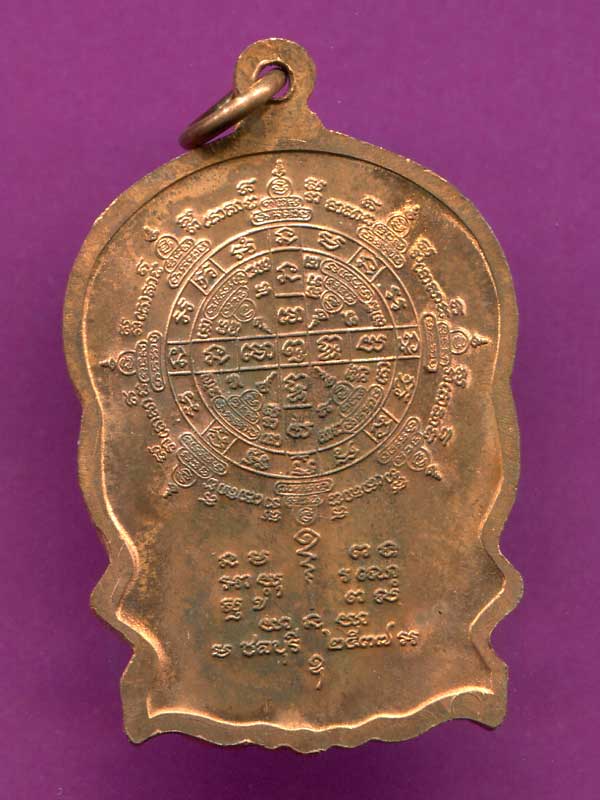 เหรียญหลวงพ่อคูณ ออกวัดบ้านคลอง เนื้อทองแดง ปี 37