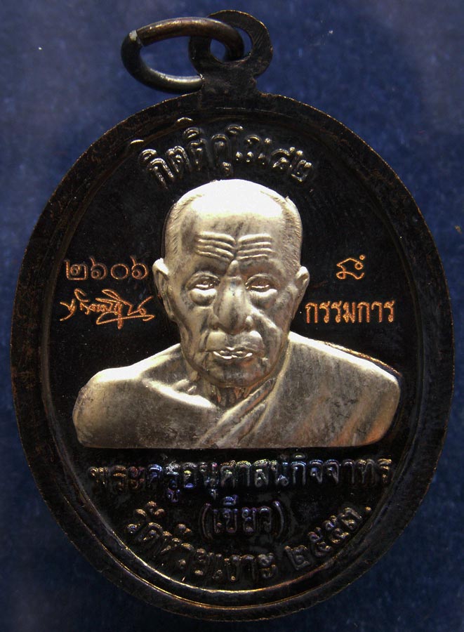 โค้ดกรรมการ !!! เลข 2606...เหรียญหลวงปู่ทวด หลังพ่อท่านเขียว วัดห้วยเงาะ รุ่นกิตติคุโณ 82 เนื้อทองแด