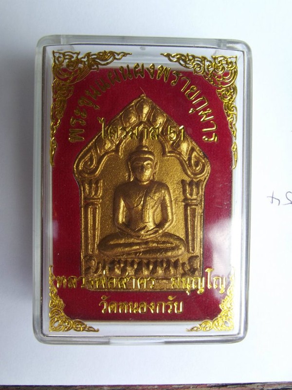  ขุนแผนผงพรายกุมาร หลวงพ่อสาคร