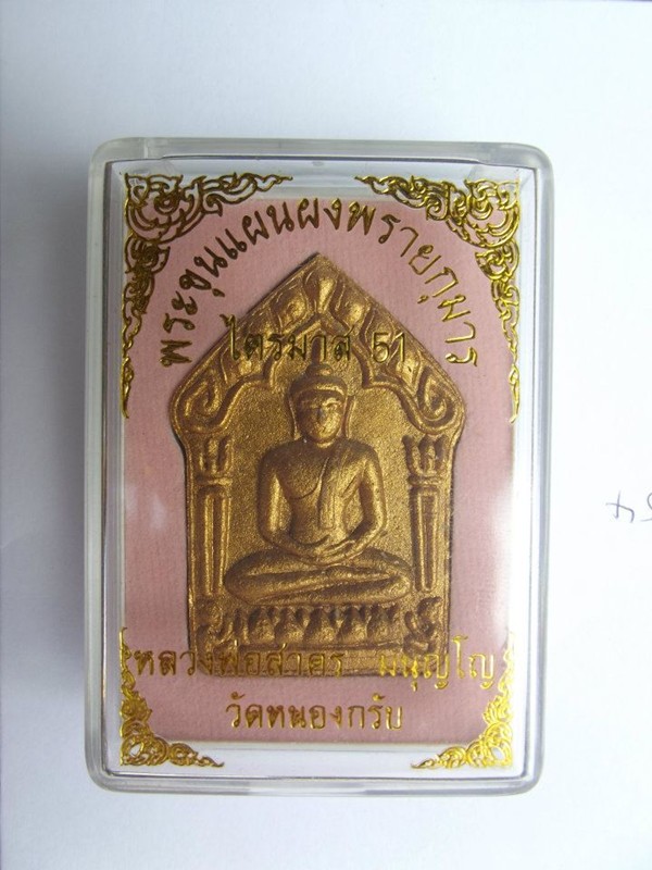 ขุนแผนผงพรายกุมาร หลวงพ่อสาคร