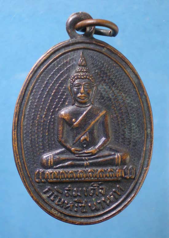 เหรียญสมเด็จกันหาชินานาถ ปี12 พระอาจารย์อรุณ ปณณโสภโน