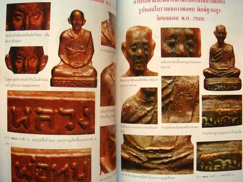 หนังสือพระเครื่องยอดนิยม หลวงพ่อทบ วัดชนแดน จังหวัดเพชรบรูณ์ ฉบับปรับปรุง