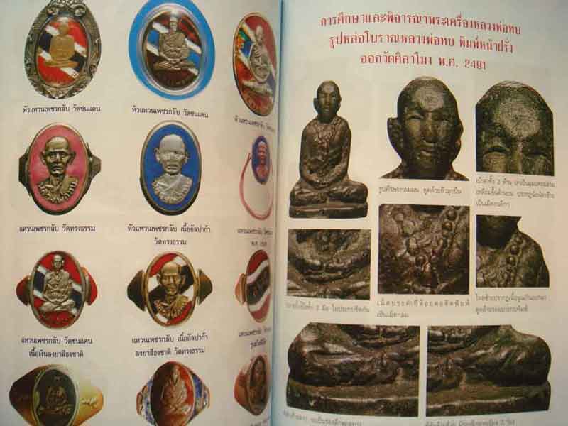 หนังสือพระเครื่องยอดนิยม หลวงพ่อทบ วัดชนแดน จังหวัดเพชรบรูณ์ ฉบับปรับปรุง