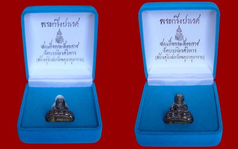 "จัดไป 2 องค์ 199 บาท" พระกริ่งปวเรศ สมเด็จพระสังฆราช วัดบวรฯ โค๊ตเลเซอร์หมายเลข ๓๘๐๖+๓๘๑๑