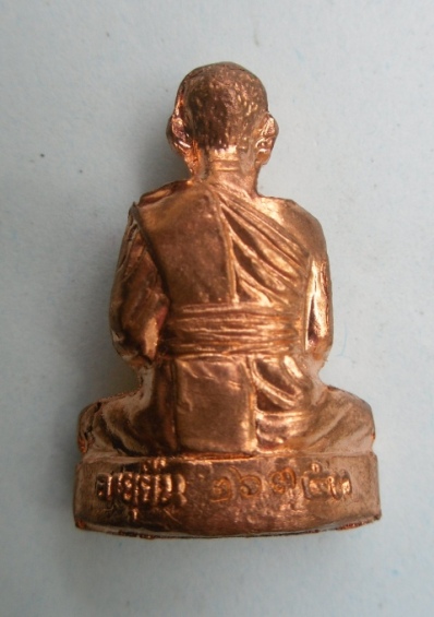 รูปเหมือนปั๊มหลวงพ่อคูณรุ่นอายุยืนออกวัดแจ้งนอกเนื้อทองแดงหมายเลข๒๖๓