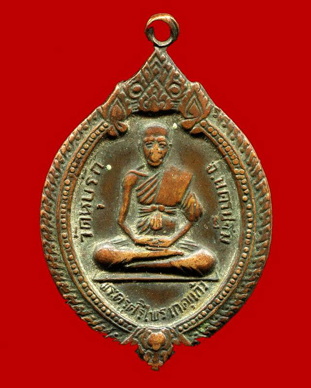 ถูกสุด สะดุดใจ...เหรียญพระครูศรีไพร วัดหุบรัก จ.นครปฐม เนื้อทองแดง หายาก