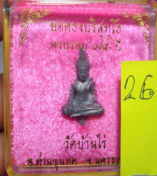 >>เคาะเดียว<< พระยอดธง หลวงพ่อคูณ รุ่น 5 ท้ายิง เนื้อตะกั่ว กล่องเดิม ประสบการณ์สุดๆครับ 