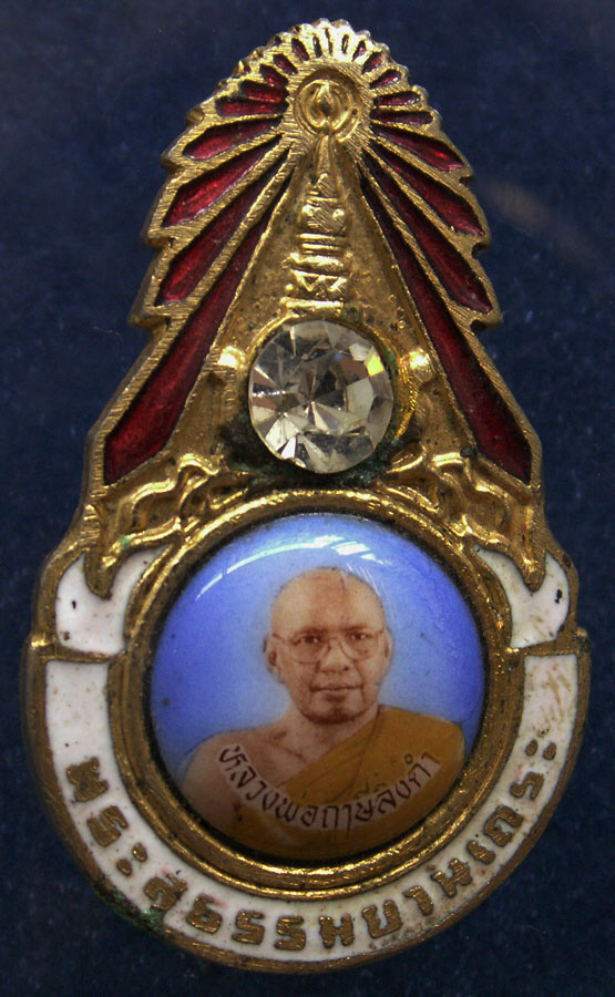 เข็มกลัดมงกุฎเพชร พระสุธรรมยานเถระ หลวงพ่อฤาษีลิงดำ วัดท่าซุง พ.ศ. 2528