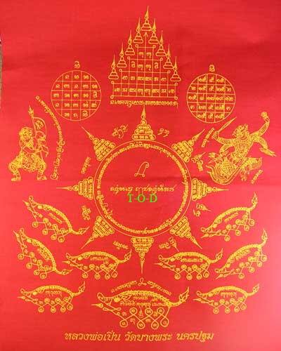 ผ้ายันต์(มียันต์ครู) หลวงพ่อเปิ่น วัดบางพระ(2)