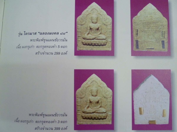 ขุนแผนชัยวรมัน เนื้อผงกรุเก่า ตะกรุดทองคำ หลวงปู่หงษ์ พรหมปัญโญ เกจิมากเมตตาแห่งเมืองสุรินทร์