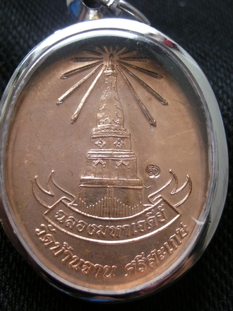 หลวงปู่หมุนหรียญรูปเหมือนครึ่งองค์ หลังพระมหาเจดีย์ เนื้อทองแดง 330บาท
