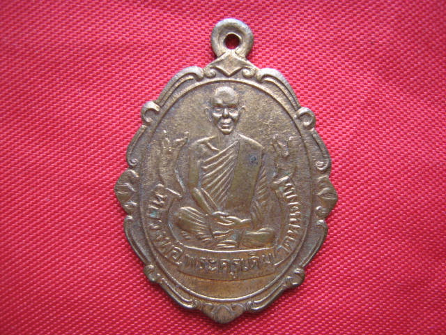 เหรียญหลวงพ่อเดิม วัดหนองบัว นครสวรรค์ ปี 2529 กะไหล่เดิม น่าบูชามาก