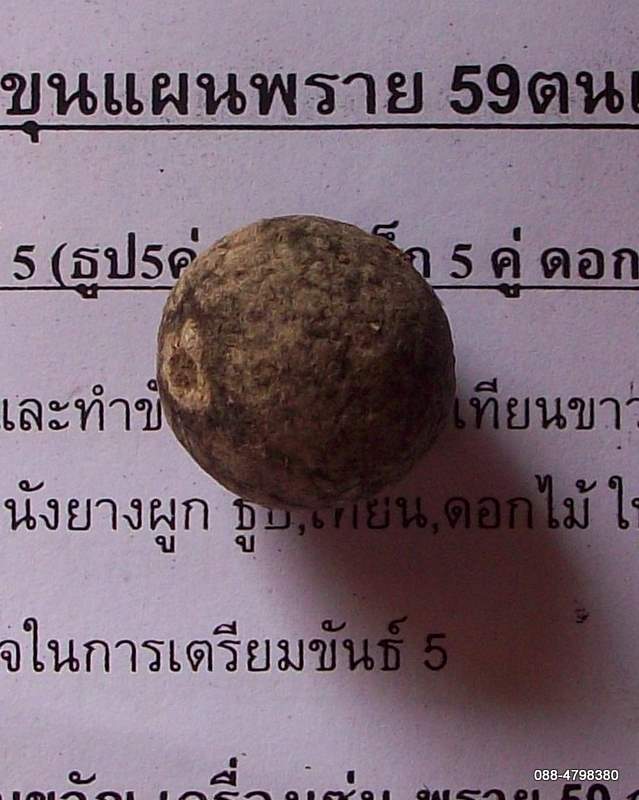 เคาะเดียวประชดน้ำเลยจร้า 20 บาท ****ลูกอมผงพราย 59 ตน พร้อมใบคาถาและวิธีการใช้ อย่างละเอียด 