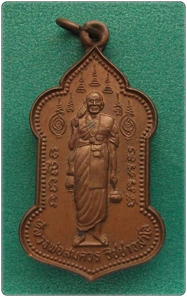 ลพ.สมควร วัดถือน้ำ นครสวรรค์