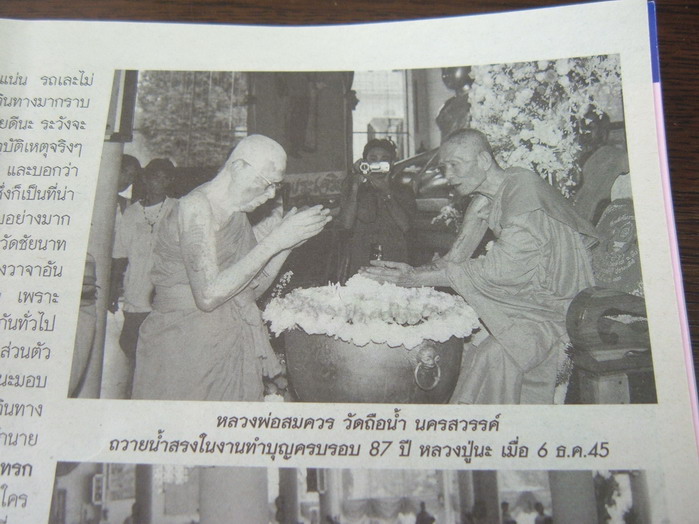 ลพ.สมควร วัดถือน้ำ นครสวรรค์