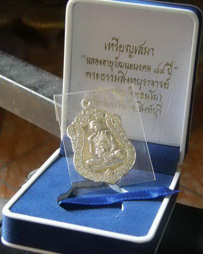 เหรียญ 7 รอบ หลวงพ่อจรัญ วัดอัมพวัน จ.สิงห์บุรี