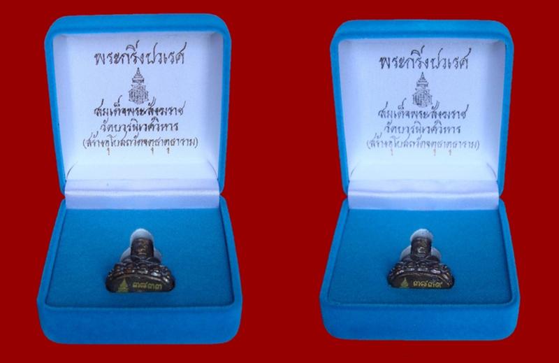 "จัดไป 2 องค์ 198 บาท" พระกริ่งปวเรศ สมเด็จพระสังฆราช วัดบวรฯ โค๊ตเลเซอร์หมายเลข ๓๘๓๓+๓๘๓๙
