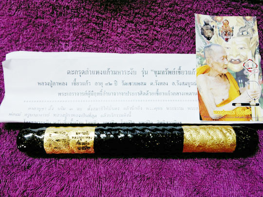 ตะกรุดกำแพงแก้ว7ชั้น "มหาระงับ" หลวงปู่กาหลงเขี้ยวแก้ว