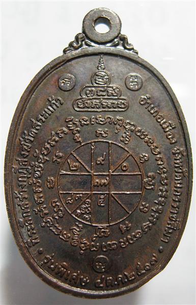 เหรียญหลวงพ่อคูณ ปี2517 เนื้อทองแดงบล๊อกห้าแตกวงเดือน มีรอยจาร สภาพสวย พร้อมบัตรรับรอง