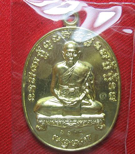 เหรียญเจริญพร ไตรมาส54   เนื้อทองฝาบาตร  หลวงปู่สิน  วัดระหารใหญ่  ระยอง  ..เคาะเดียว1
