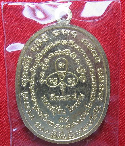 เหรียญเจริญพร ไตรมาส54   เนื้อทองฝาบาตร  หลวงปู่สิน  วัดระหารใหญ่  ระยอง  ..เคาะเดียว1