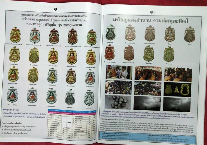 เหรียญเสมาฉลุ เลื่อนสมณศักดิ์ เนื้อทองแดงลงยา เลขสวย 1651