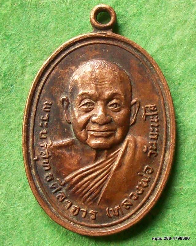 เหรียญหลวงพ่อวัน นะมะโส วัดประสิทธิชัย ตรัง ปี30