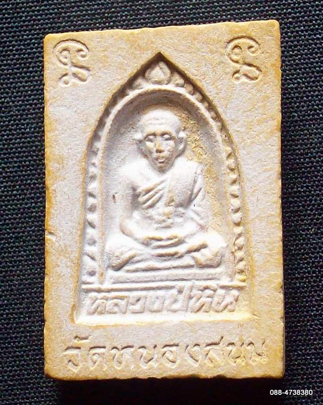 รายการนี้ 20 ฿ //EMS. ฟรีทั่วไทย ***พระสมเด็จ หลังรูปเหมือน หลวงปู่หิน