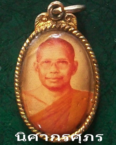 เหรียญรูปถ่าย หลวงพ่อฤาษีลิงดำ วัดท่าซุง จ.อุทัยธานี