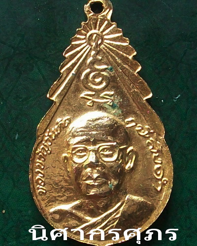 หลวงพ่อฤาษีลิงดำ วัดท่าซุง จ.อุทัยธานี เหรียญของขวัญวันเกิด รุ่น ๓