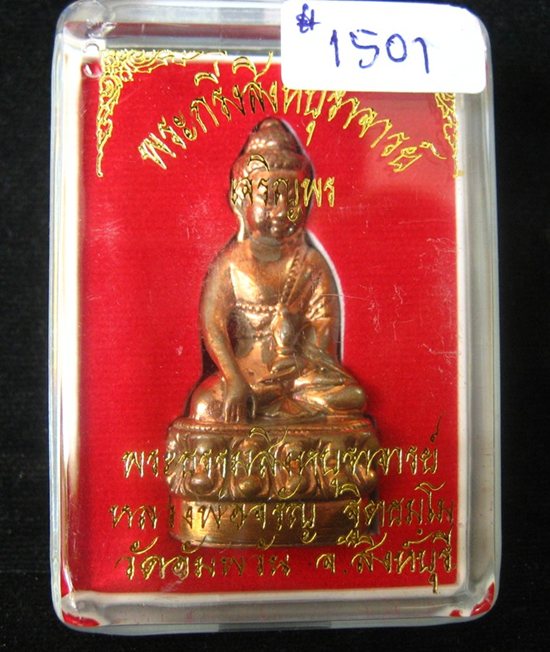พระกริ่ง สิงหบุราจารย์ เจริญพร ก้นลายเซ็นต์ เลขสวย 1501 เนื้อสัมฤทธิ์แดง หลวงพ่อจรัญ วัดอัมพวัน 