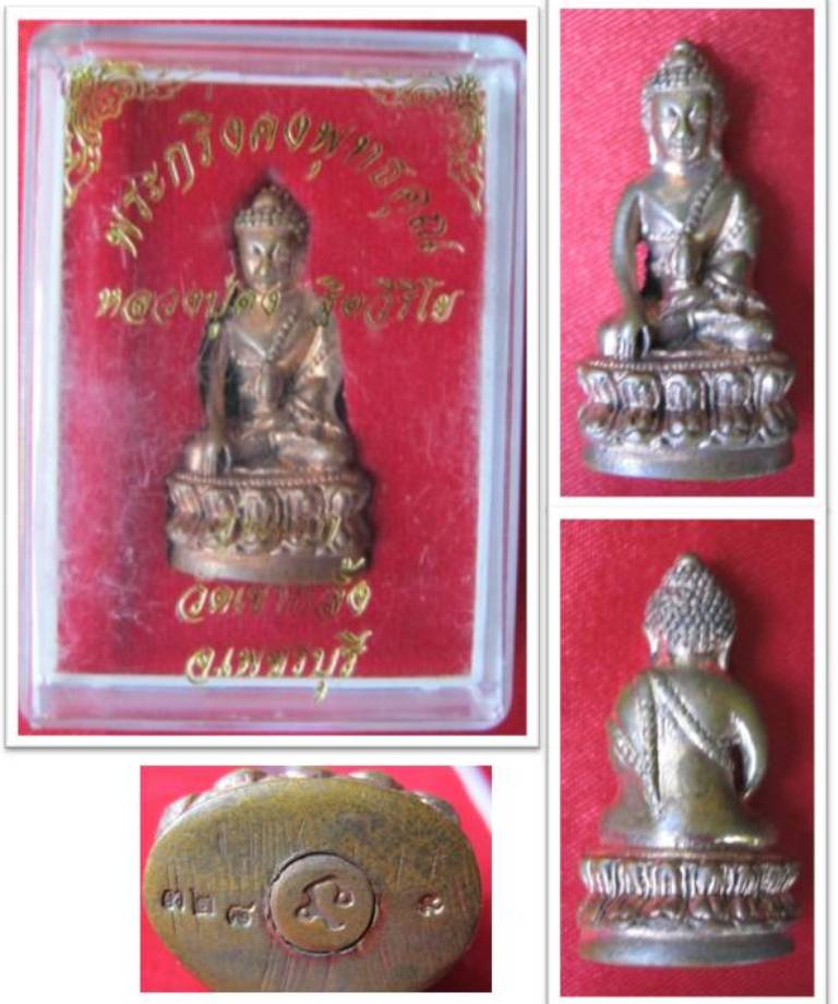 พระกริ่งหลวงพ่อคง วัดเขากลิ้ง จ.เพชรบุรี รุ่นแรก